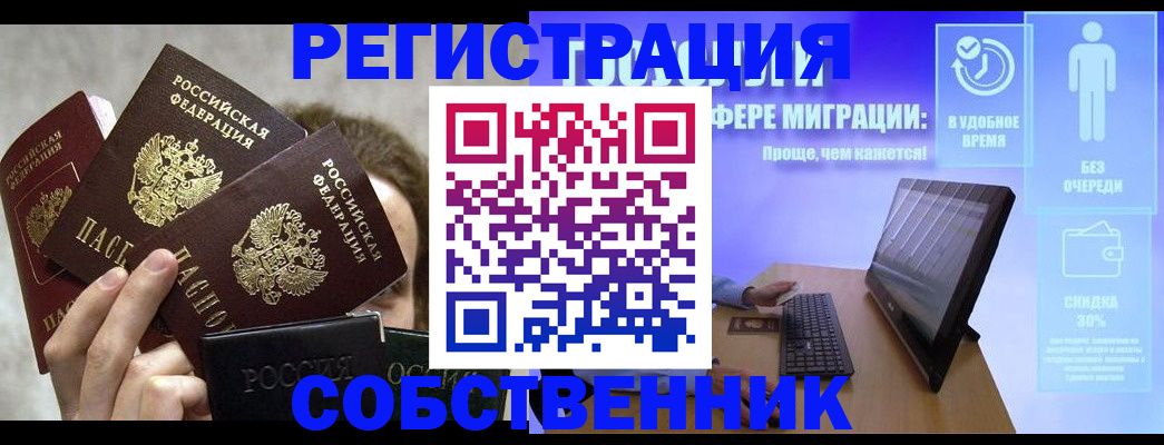 временная регистрация купить в Нижнекамске